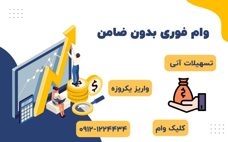 وام روی سیم کارت